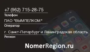 Кто звонил с 9627152875 - регион и оператор